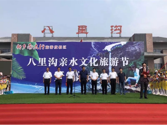 新乡八里沟亲水文化旅游节盛大开幕！