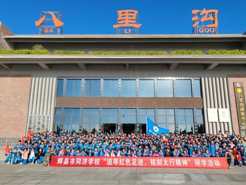 八里沟丨让红色精神在这个春季开枝散叶！