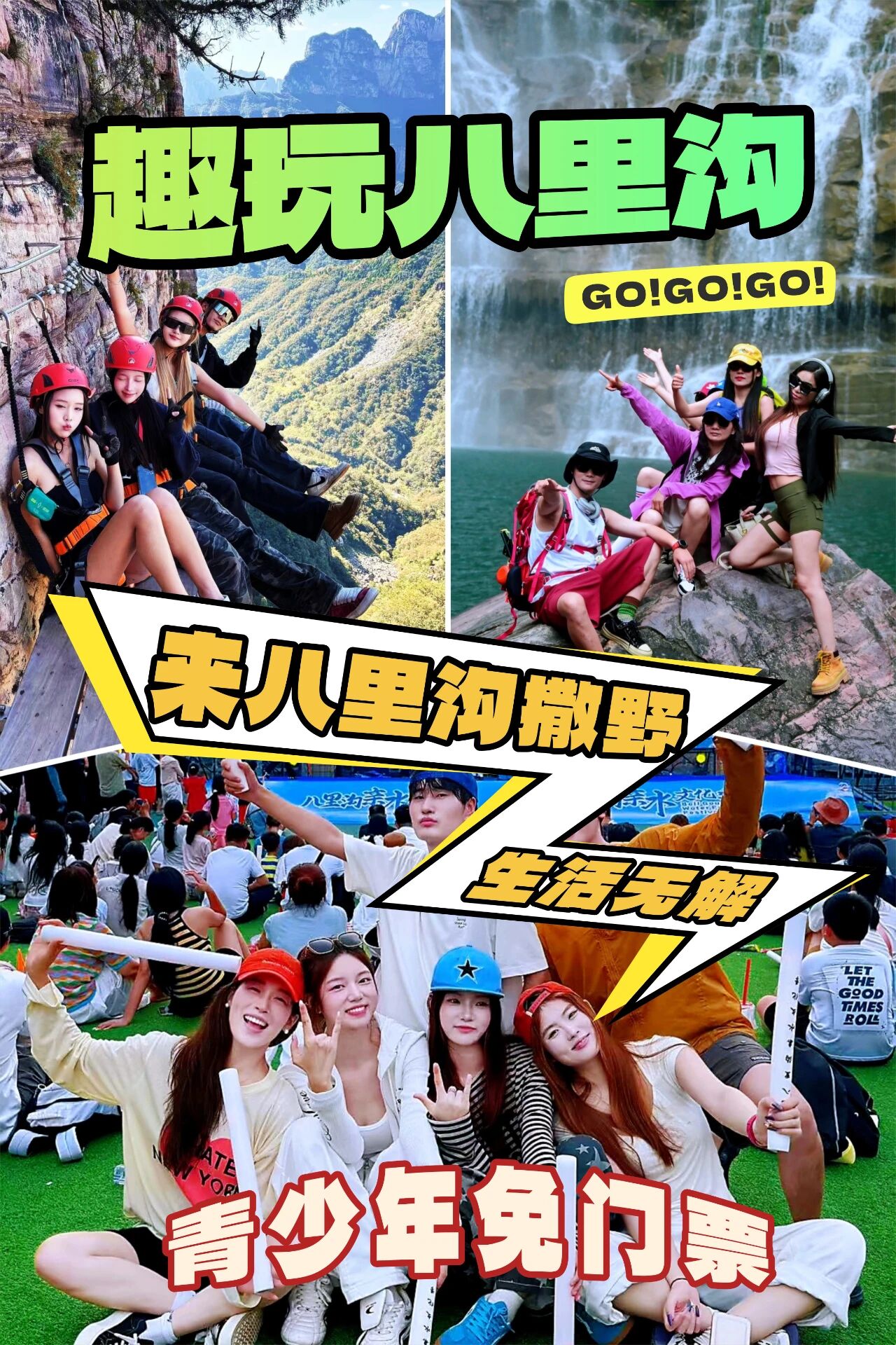 夯爆了，八里沟好玩到九宫格根本不够发